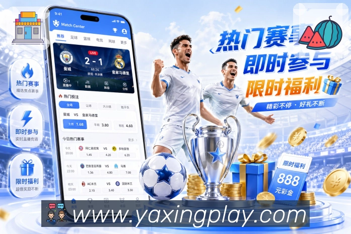 亚星官网APP 体育赛事宣传图